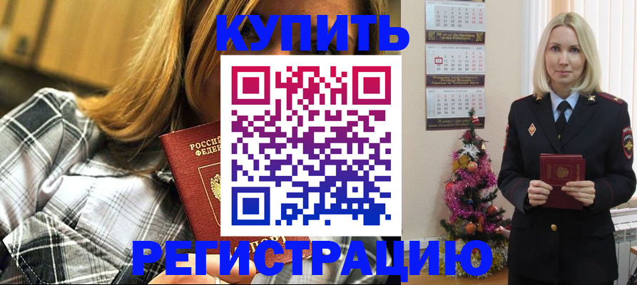временная регистрация законно в Ижевске