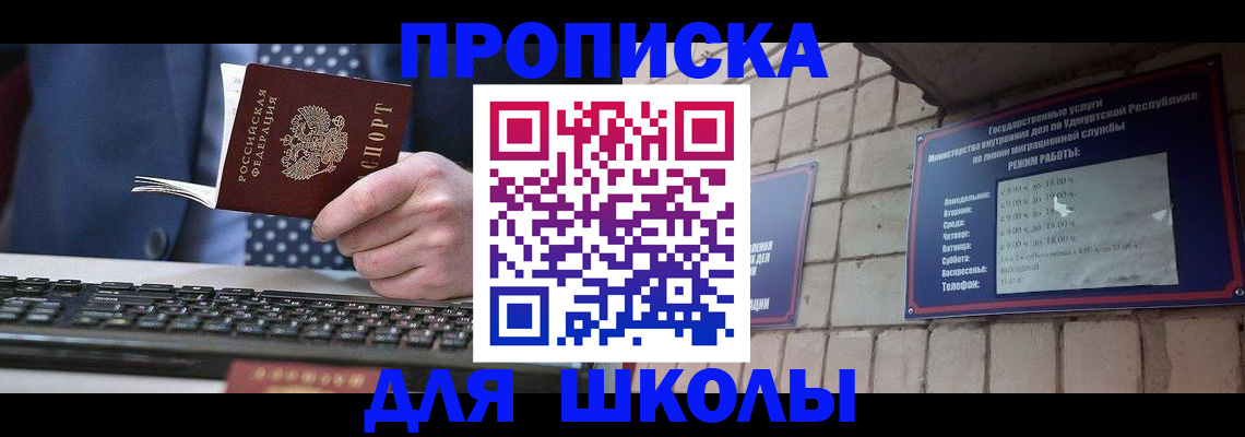 временная регистрация в Ижевске
